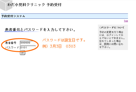 わだ小児科クリニック 予約システムの説明 Web予約システムの説明 予約を取る